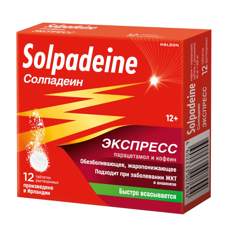 Солпадеин Экспресс (Фаст) таблетки растворимые 12 шт.