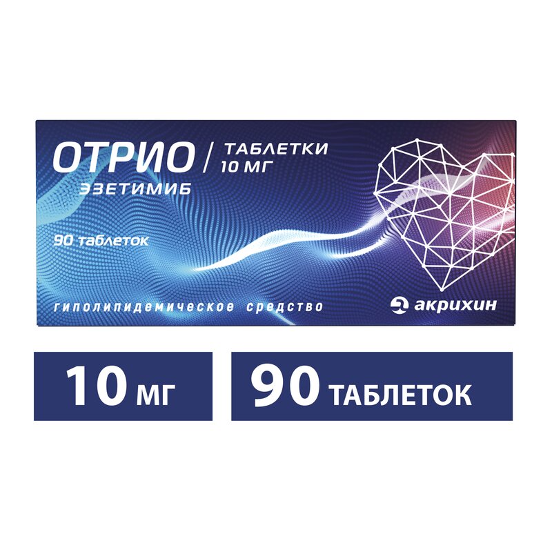 Отрио таблетки 10 мг 90 шт.