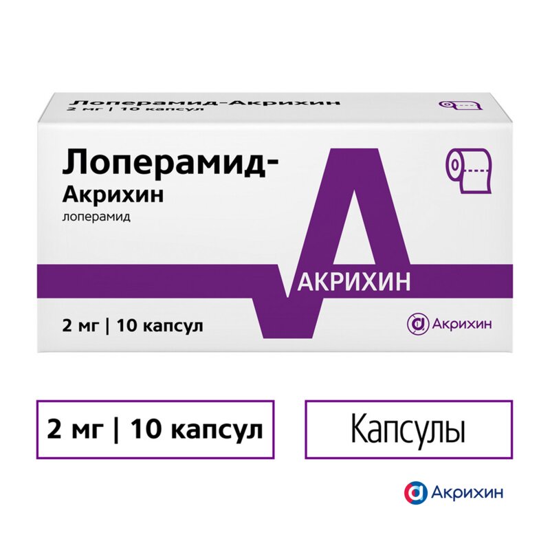 Лоперамид-Акрихин капсулы 2 мг 10 шт.