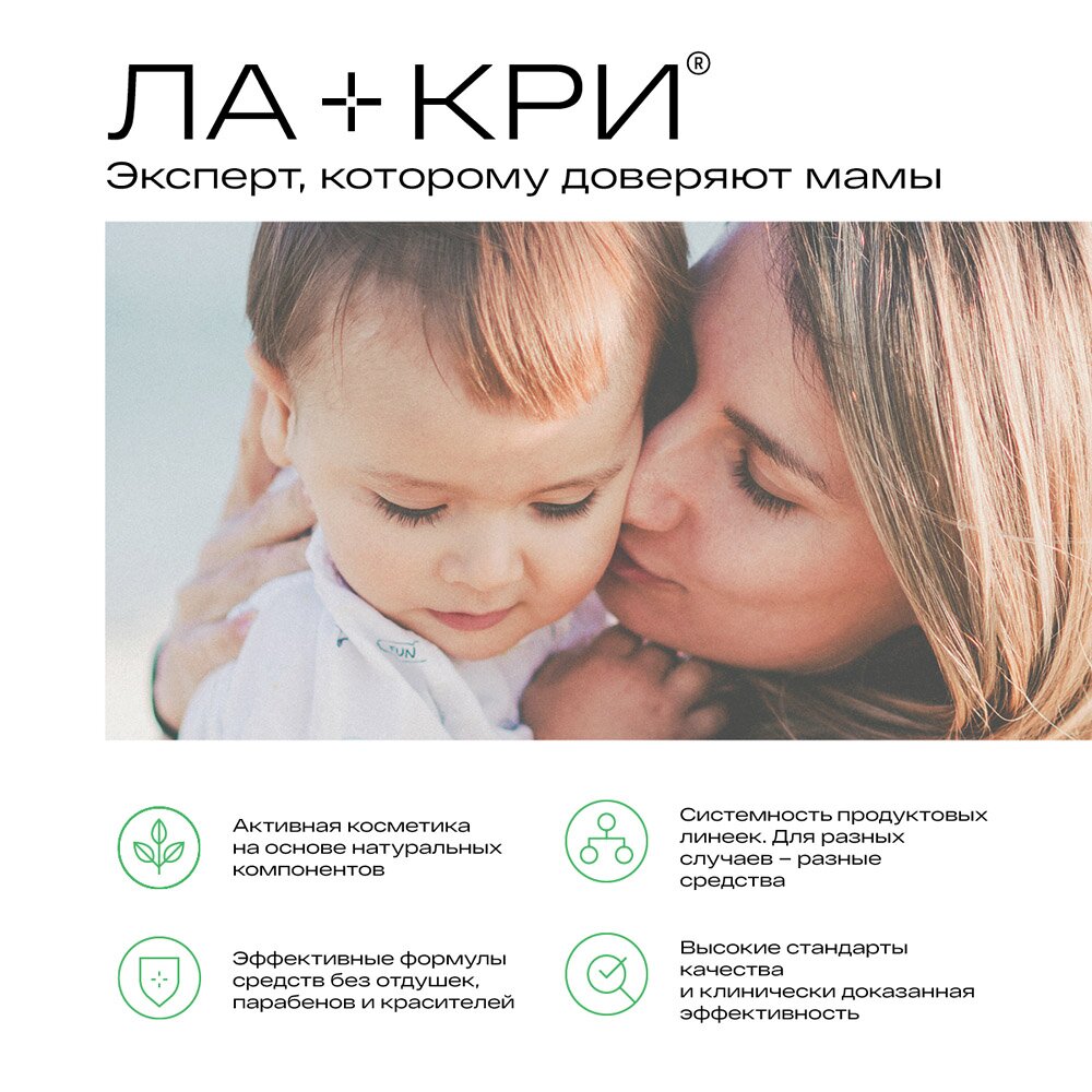 Шампунь детский Ла-кри 0+ от макушки до пяточек smart care 300 мл