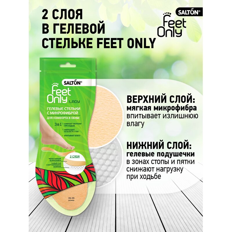 Гелевые стельки Salton Feet Only Lady с покрытием из микрофибры размер 36-39 (пара)