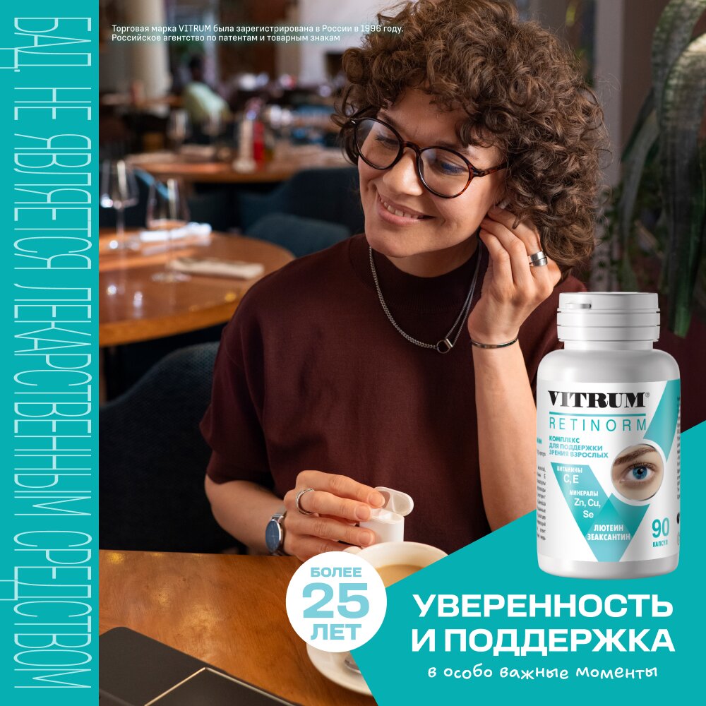 Витрум ретинорм капсулы 90 шт.