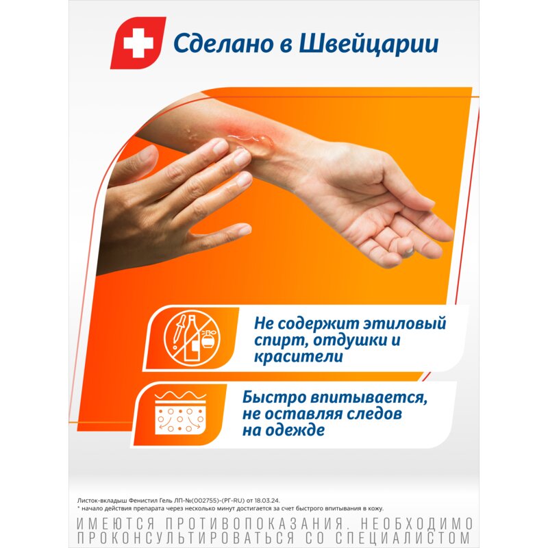 Фенистил гель для наружного применения 0,1% 30 г