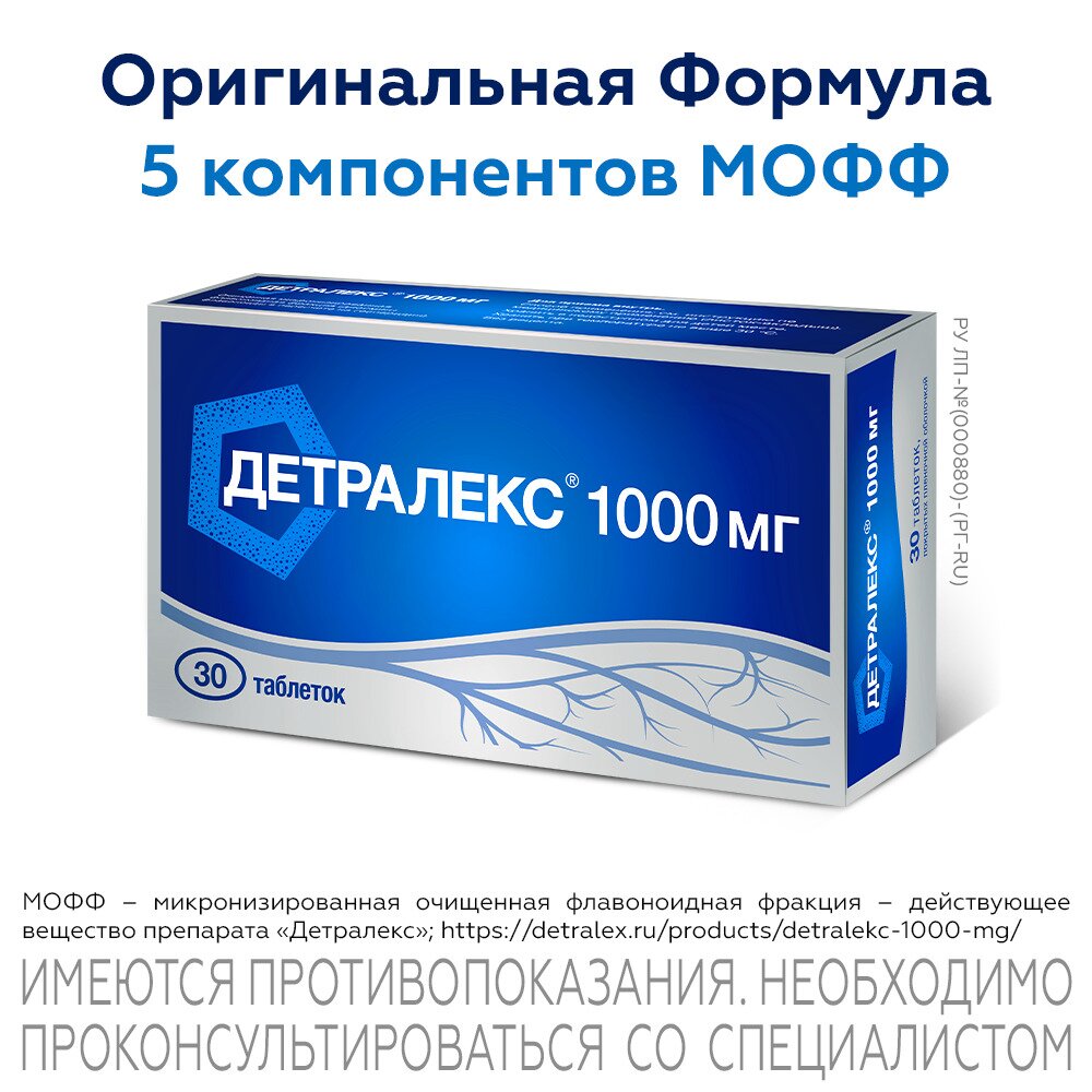 Детралекс таблетки 1000 мг 30 шт.