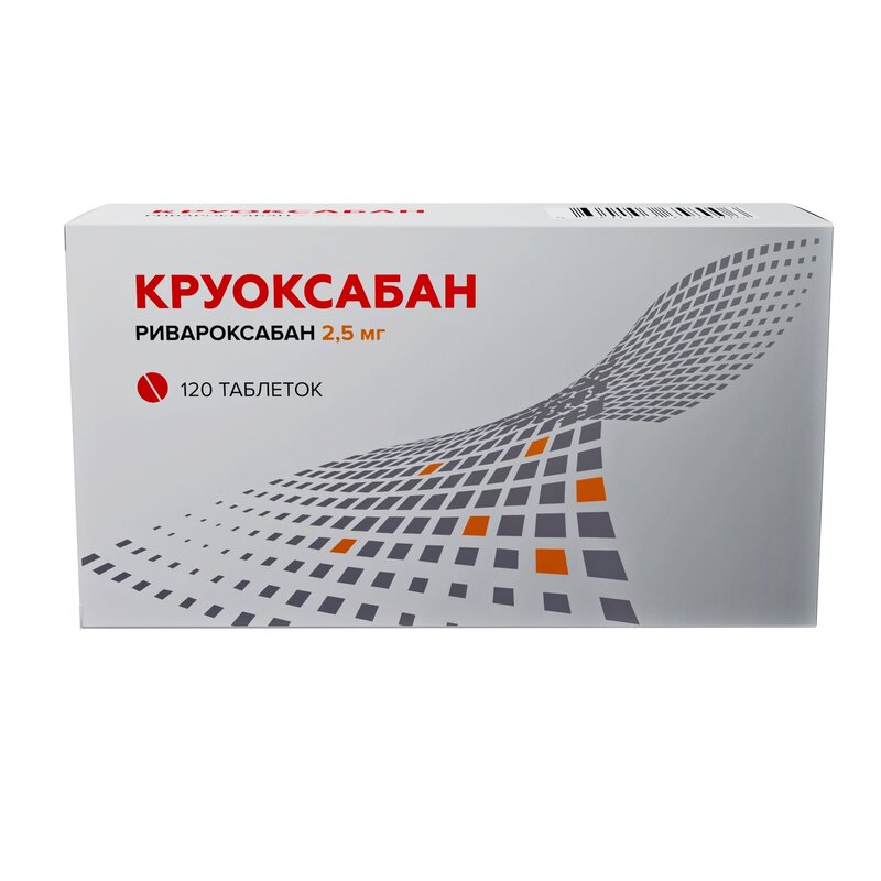 Круоксабан таблетки 2,5 мг 120 шт.