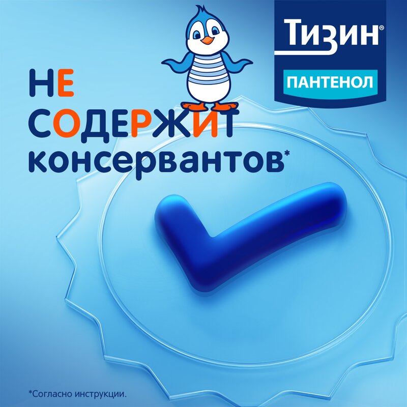 Тизин Пантенол спрей назальный для детей дозированный 0,05+5 мг/доза флакон 10 мл