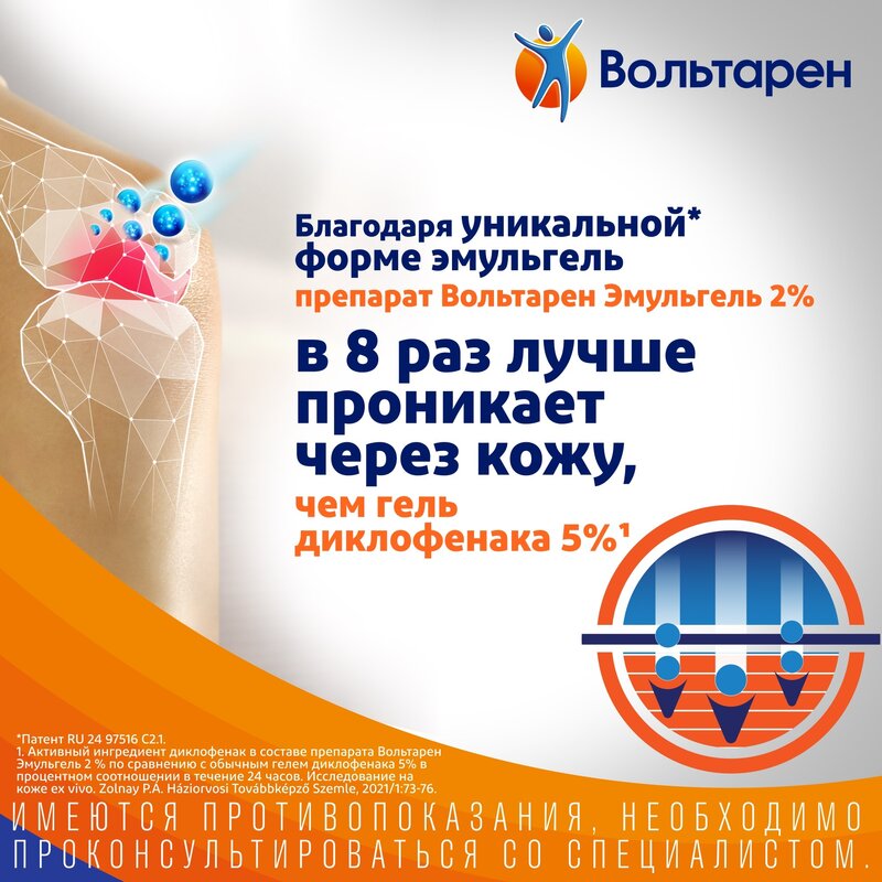 Вольтарен Эмульгель гель 2% туба 30 г