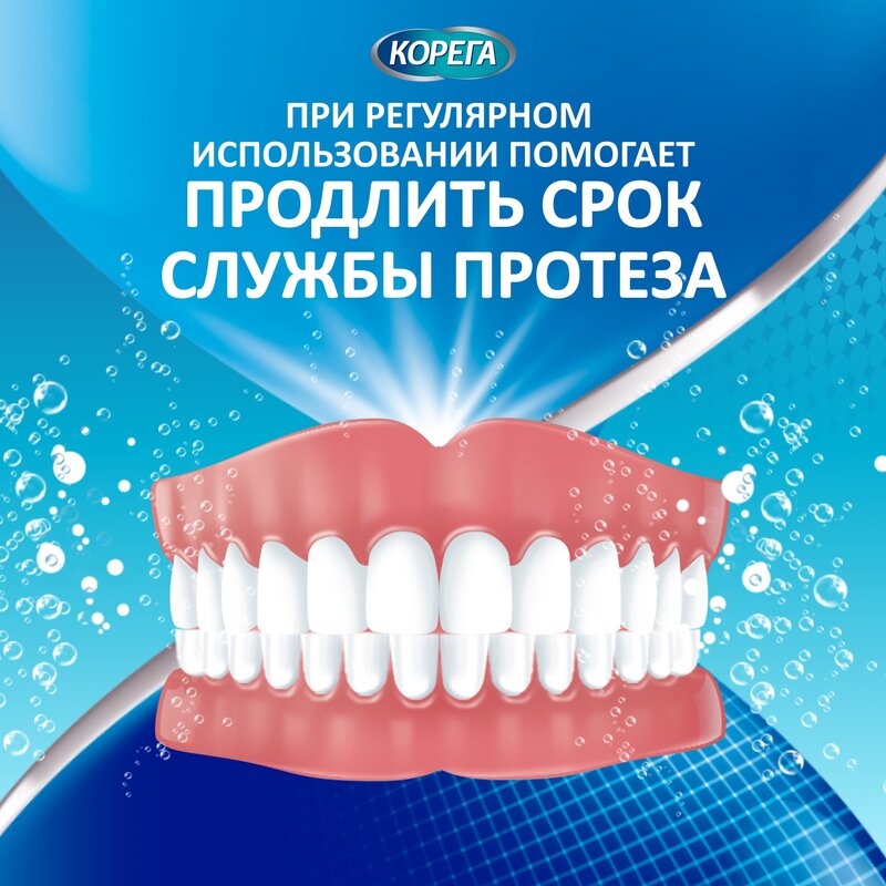 Корега Капы и ретейнеры таблетки для очищения съемных ортодонтических конструкций 30 шт.