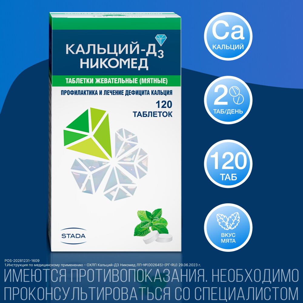 Кальций-Д3 Никомед Мята таблетки жевательные 120 шт.