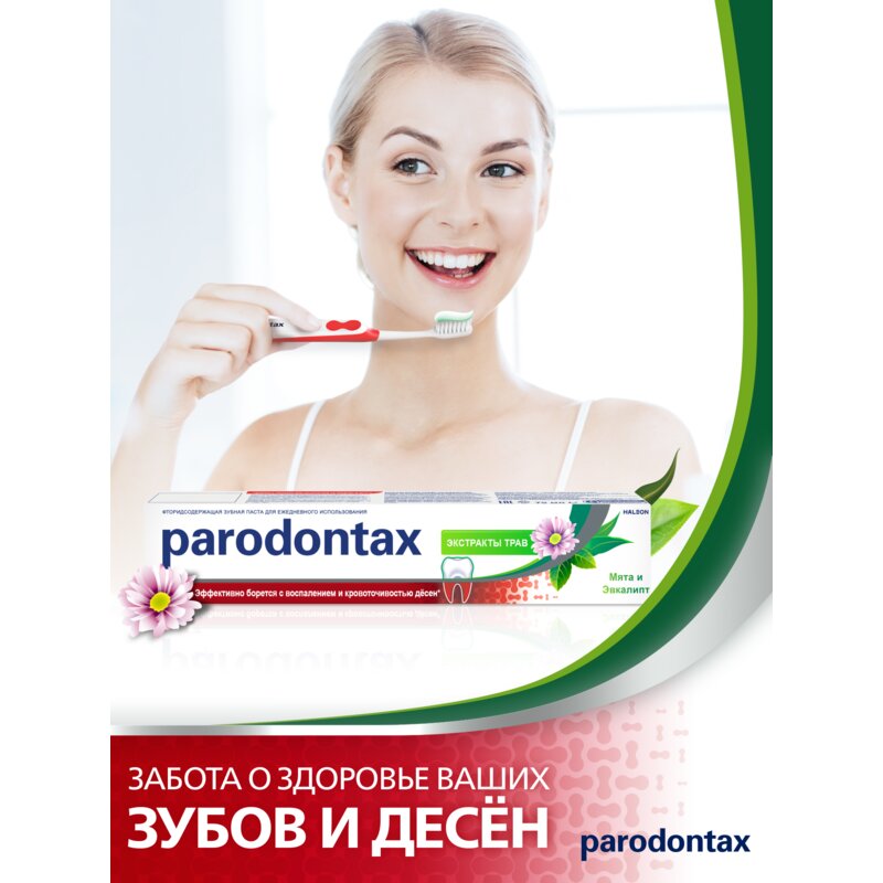 Зубная паста Parodontax экстракты трав 75 мл