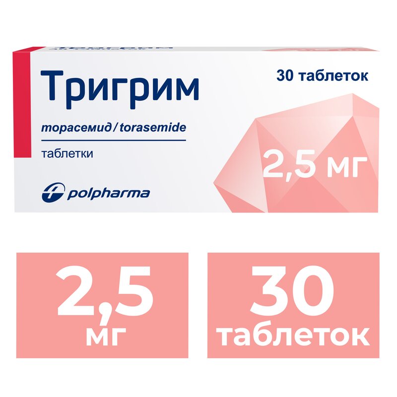 Тригрим таблетки 2,5 мг 30 шт.