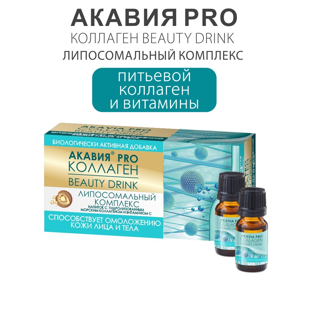 Коллаген Akavia Beauty Drink Pro напиток 10 мл 15 шт.