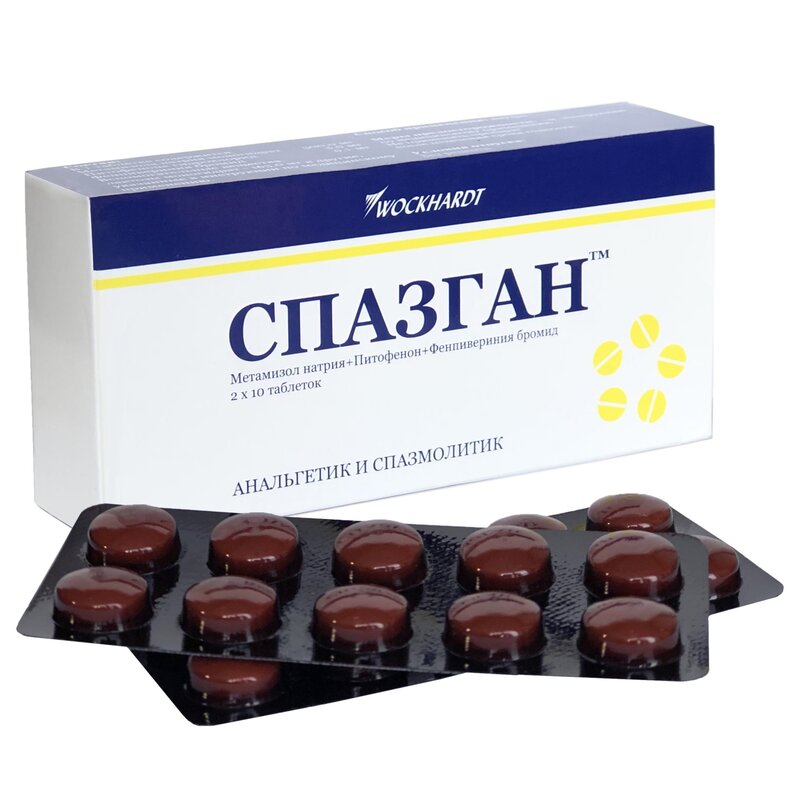Спазган таблетки 20 шт.
