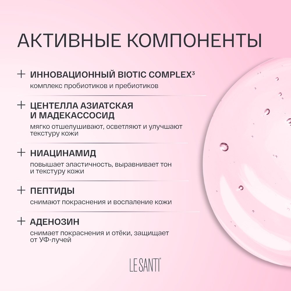 BOOST-сыворотка Le santi интенсивное увлажнение 40 мл