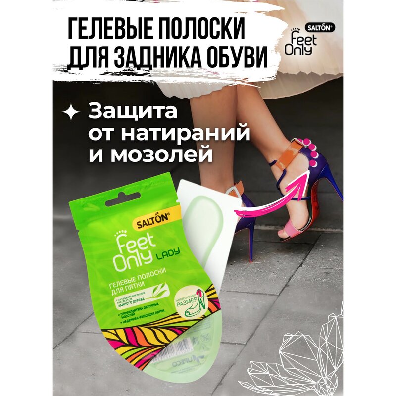 Гелевые подушечки для пятки Salton Feet Comfort Lady 2 шт.