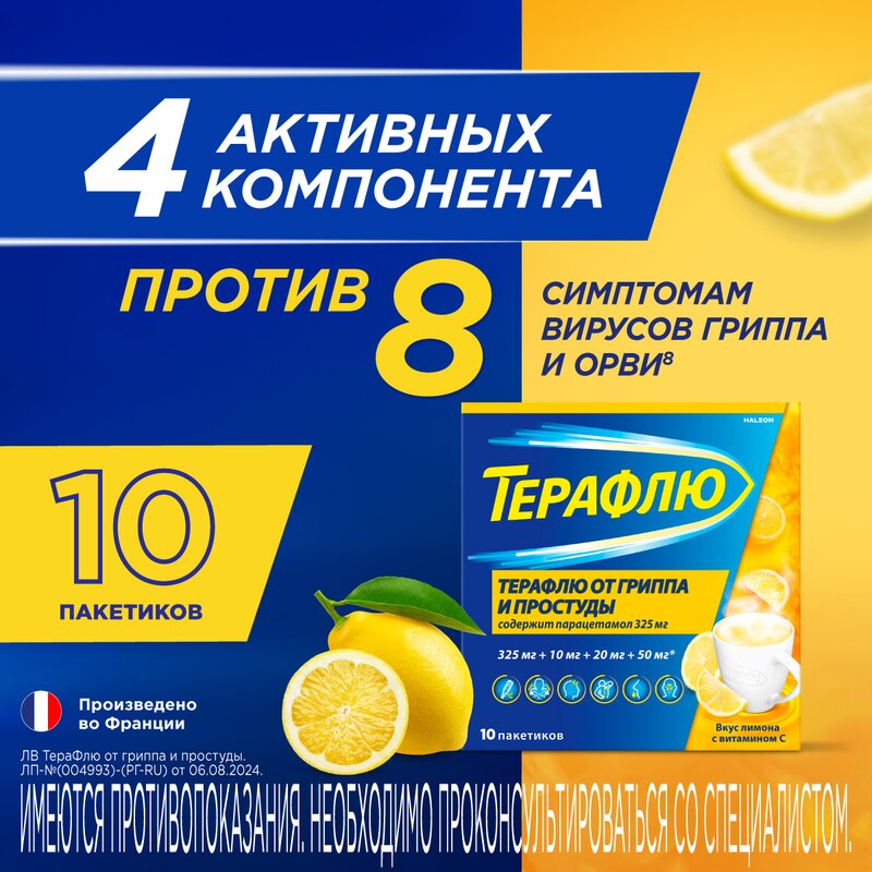 Терафлю порошок Лимон пакетики 10 шт.