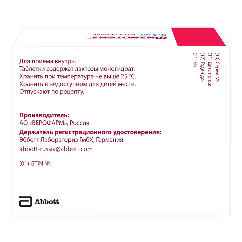 Физиотенз таблетки 0,4 мг 98 шт.