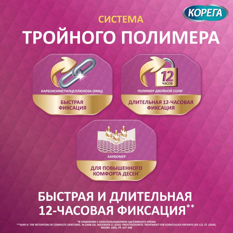 Крем для фиксации зубных протезов Корега Максимальная фиксация + комфорт 40 г