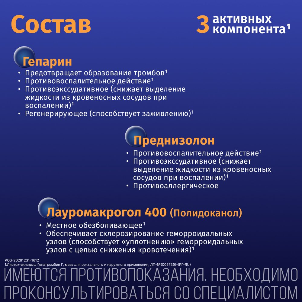 Гепатромбин Г мазь для наружного и ректального применения 20 г