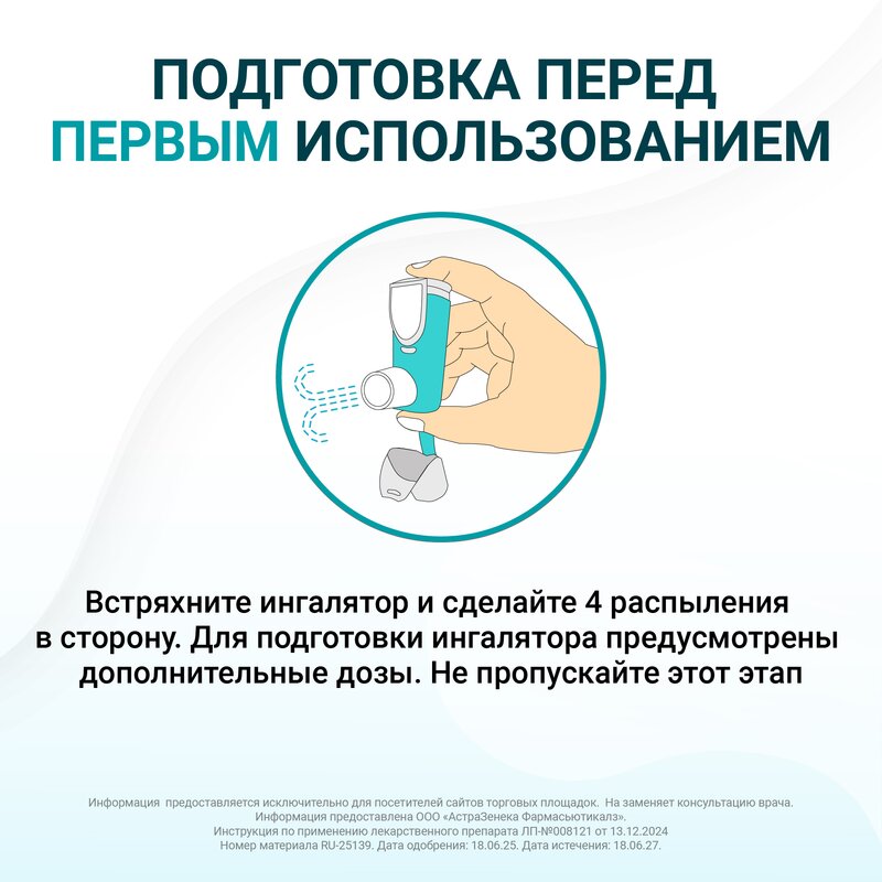 Айрсупра аэрозоль для ингаляций дозированный 80 мкг/доза+90 мкг/доза 120 доз