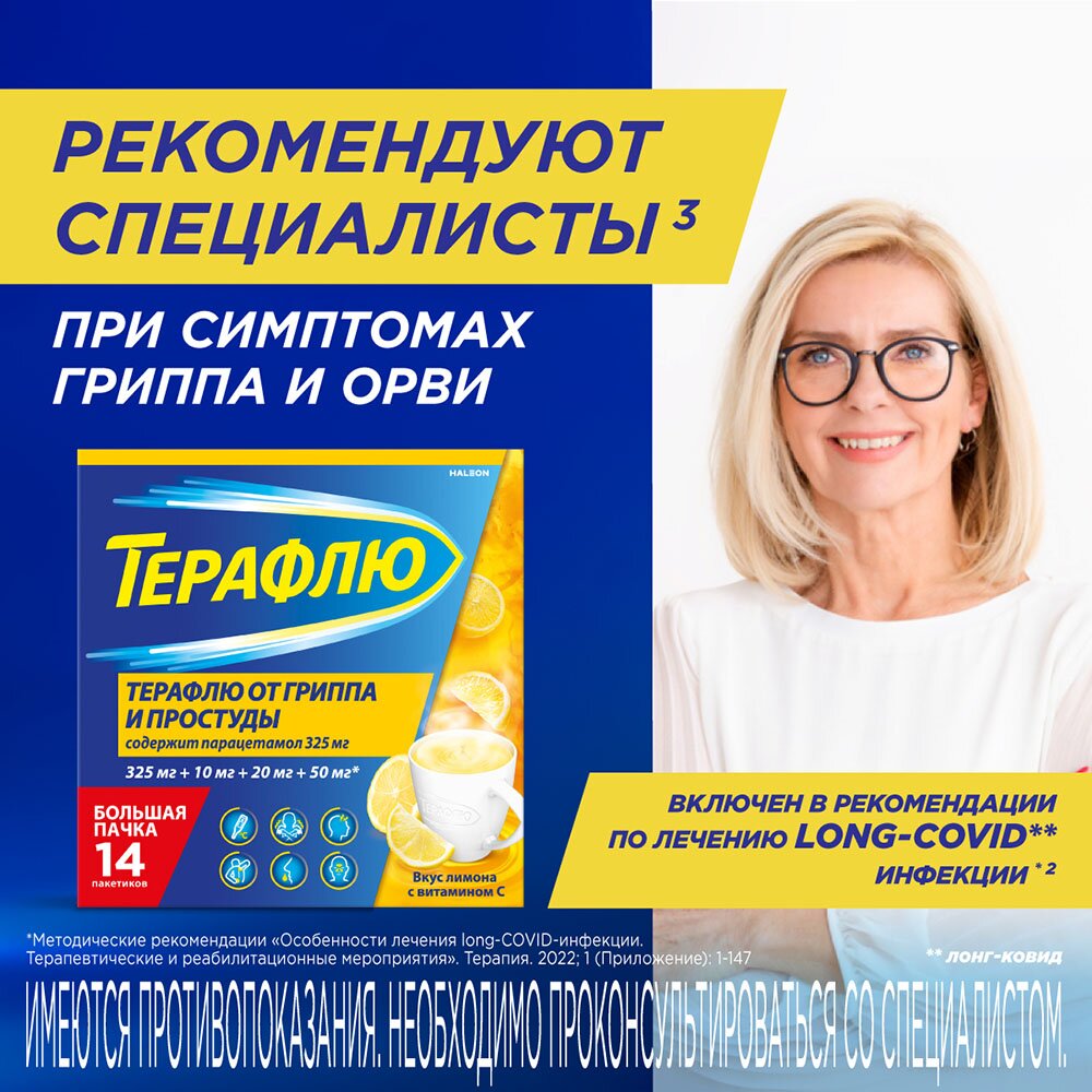 Терафлю порошок Лимон пакетики 14 шт.