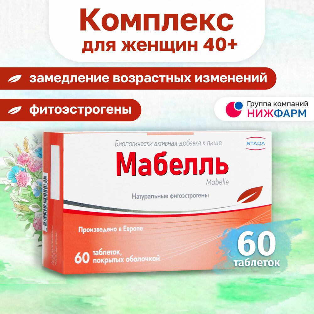 Мабелль таблетки 875 мг 60 шт.