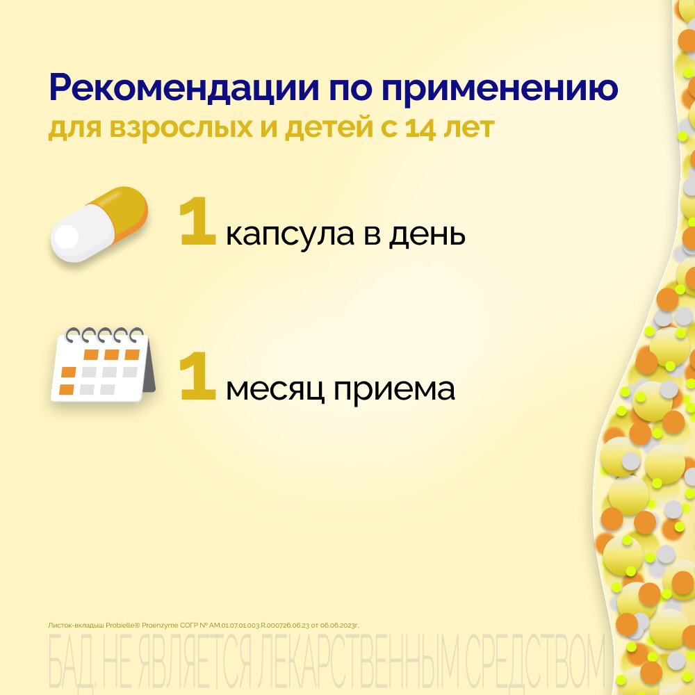 Бактистатин капсулы 500 мг 60 шт.