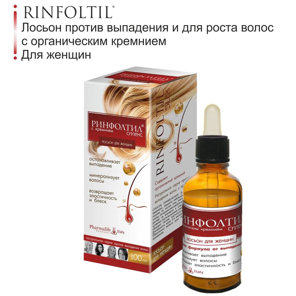 Лосьон от выпадения волос Rinfoltil Silex с кремнием для женщин 100 мл