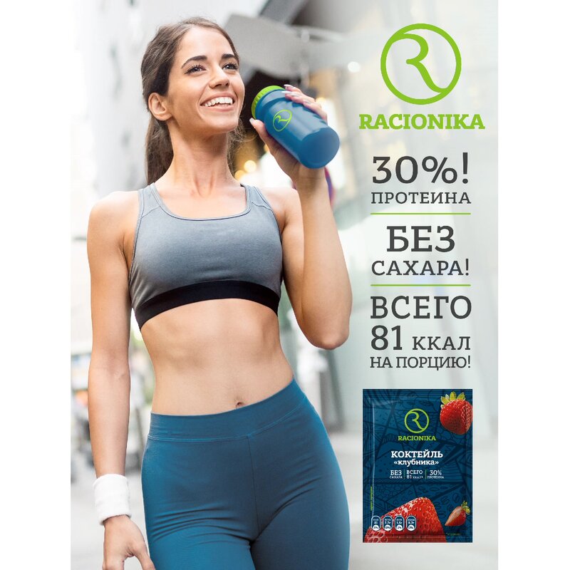 Коктейль диетический Рационика диет клубника плюс 25 мл