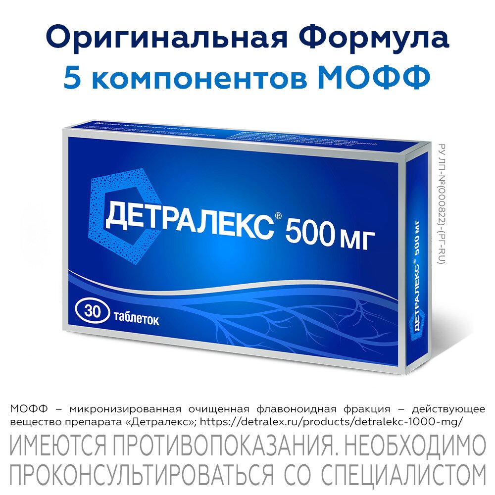 Детралекс таблетки 500 мг 30 шт.