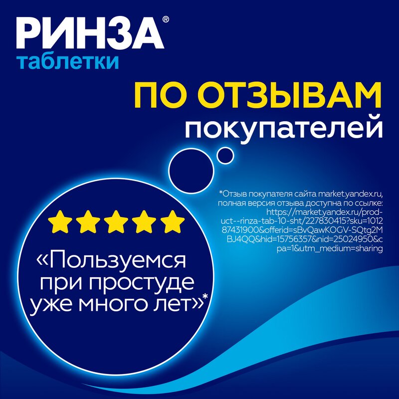 Ринза таблетки 10 шт.