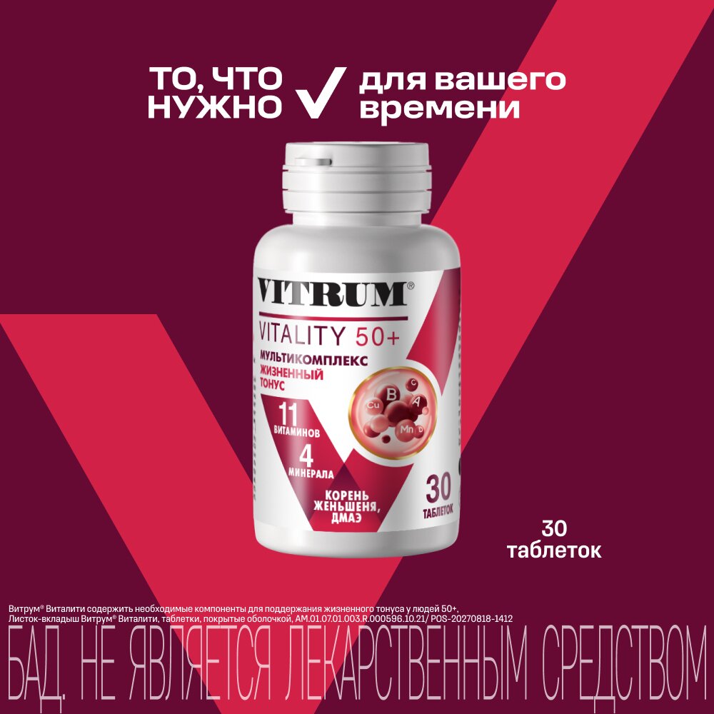 Витрум Виталити 50+ таблетки 1400 мг 30 шт.