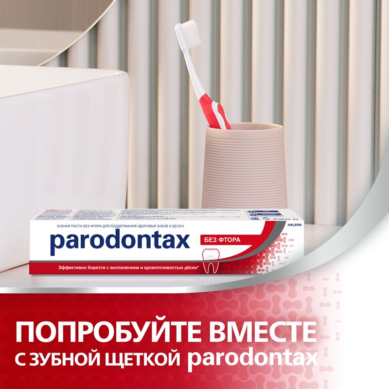Зубная паста Parodontax без фтора 75 мл