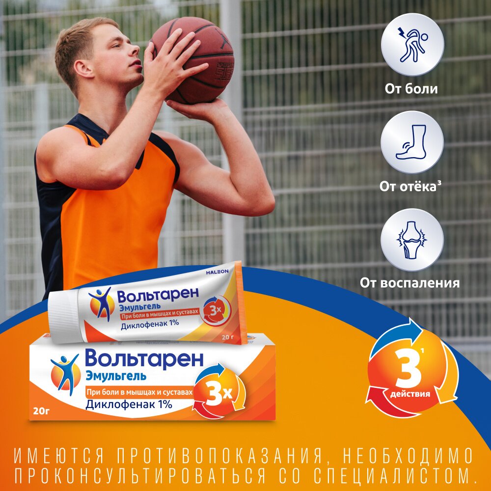 Вольтарен Эмульгель гель 1% 20 г
