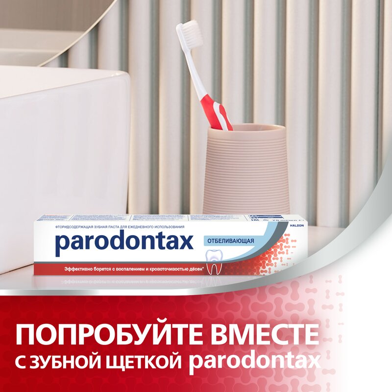 Зубная паста Parodontax Бережное отбеливание 75 мл
