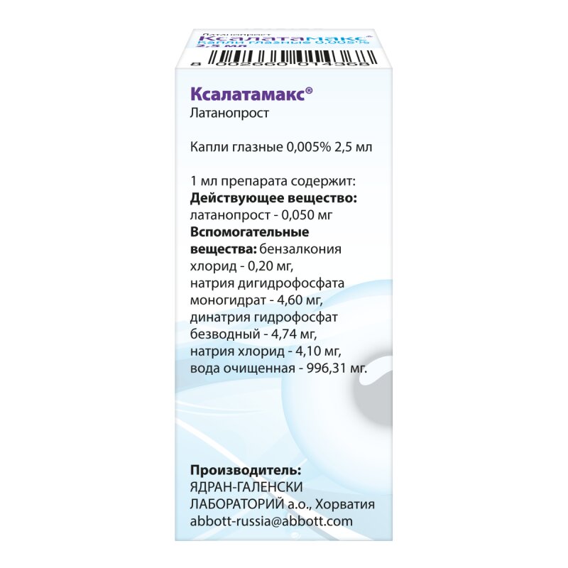 Ксалатамакс капли глазные 0,005 % 2,5 мл флакон 1 шт.