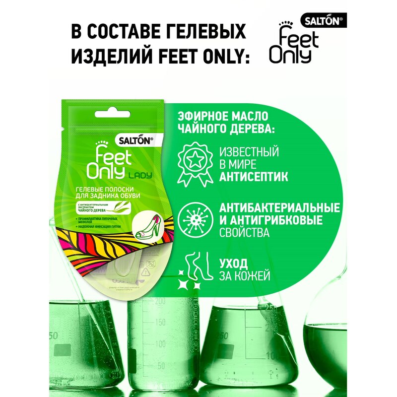 Гелевые подушечки для пятки Salton Feet Comfort Lady 2 шт.