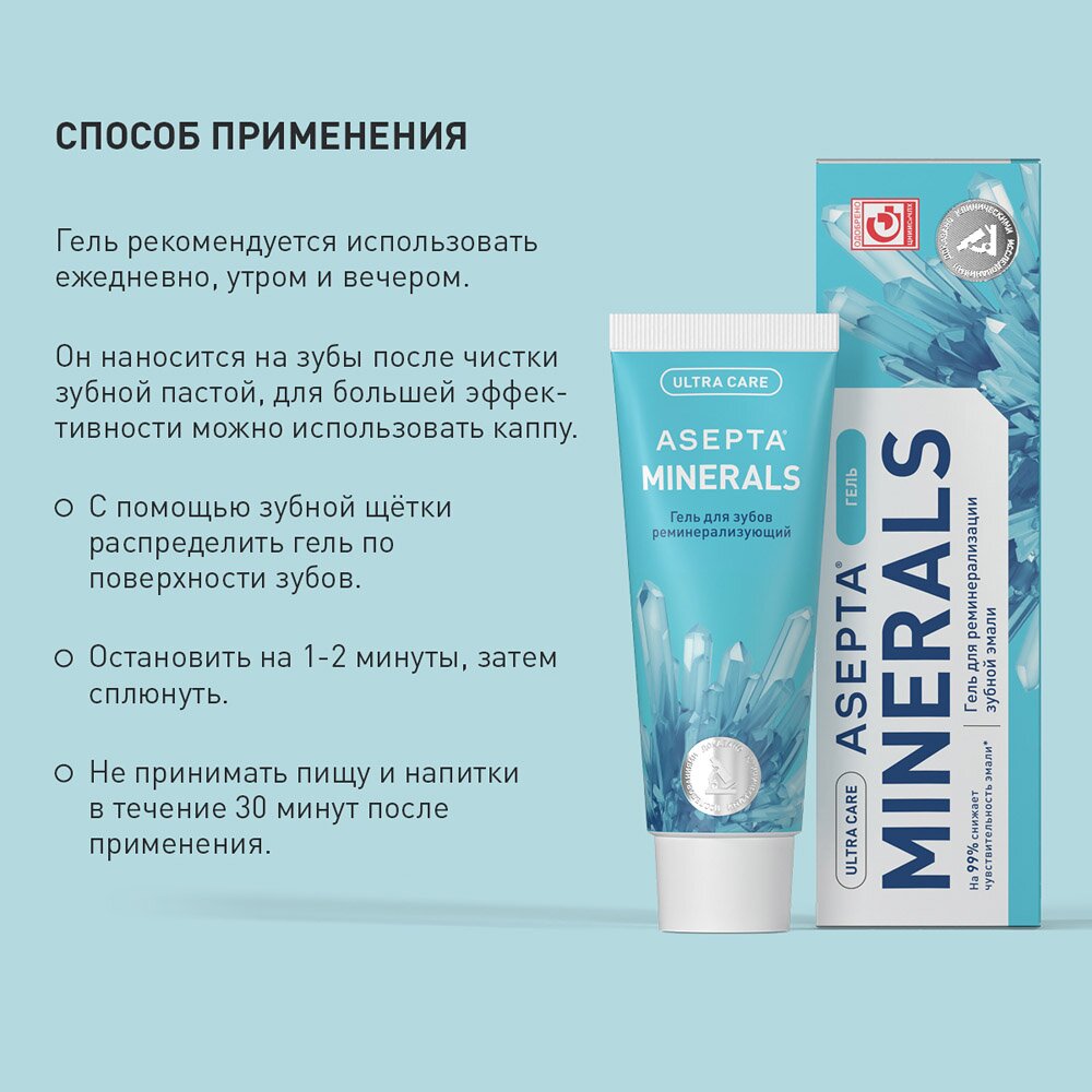Гель реминерализующий Асепта 40 г