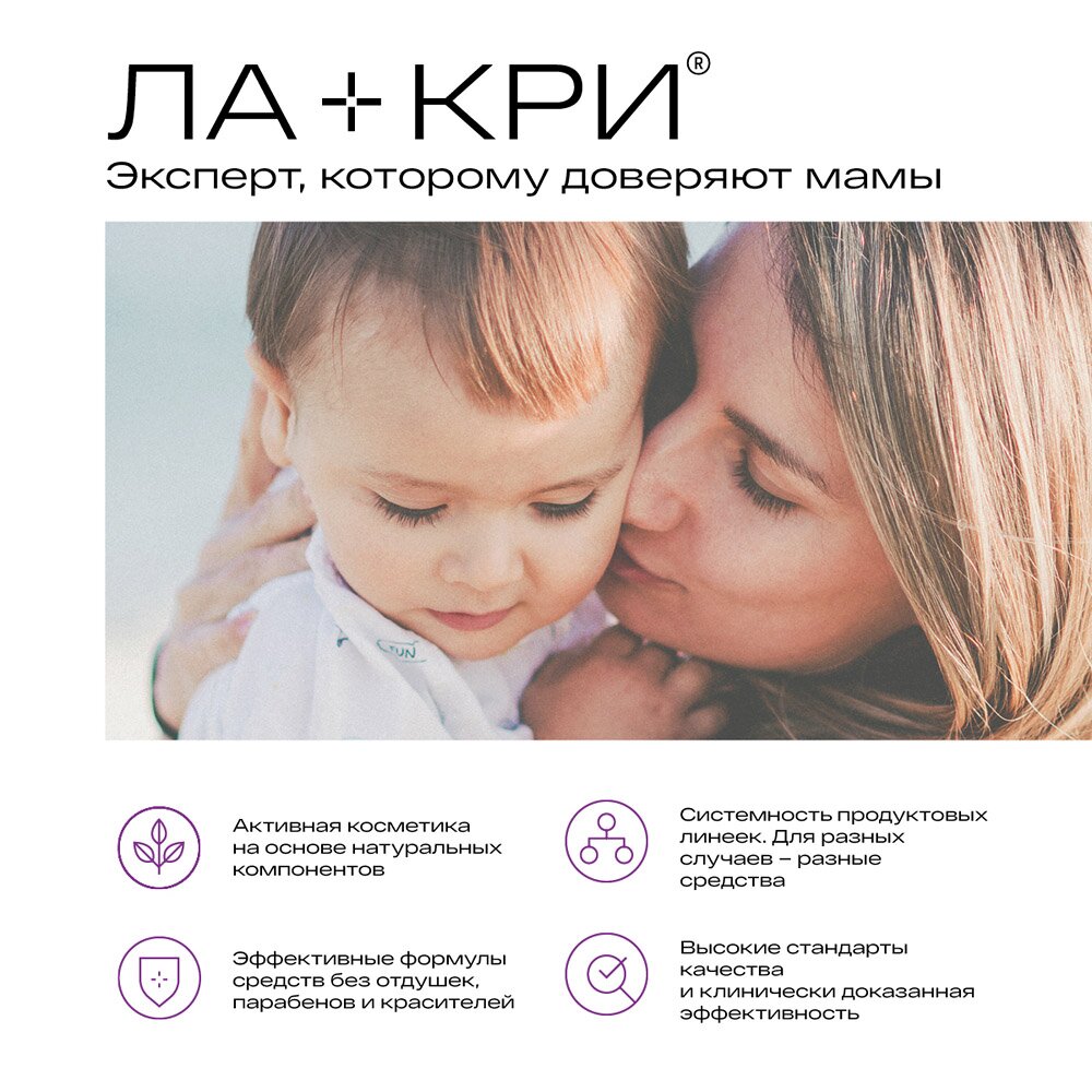 Бальзам для губ Ла-Кри восстанавливающий 12 г