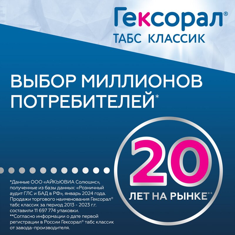 Гексорал Табс Классик таблетки для рассасывания Медово-лимонные 16 шт.