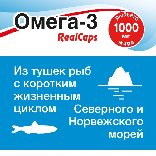 Омега-3 RealCaps капсулы 30 шт.