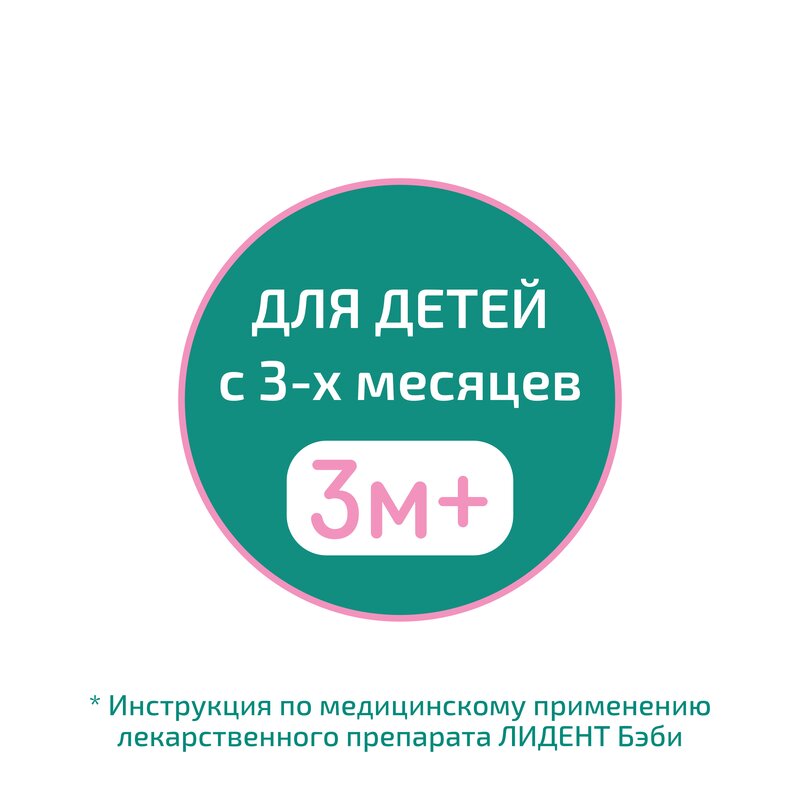 Лидент Бэби гель стоматологический 0,33 % + 0,1 % 3 мес+ 10 г 1 шт.