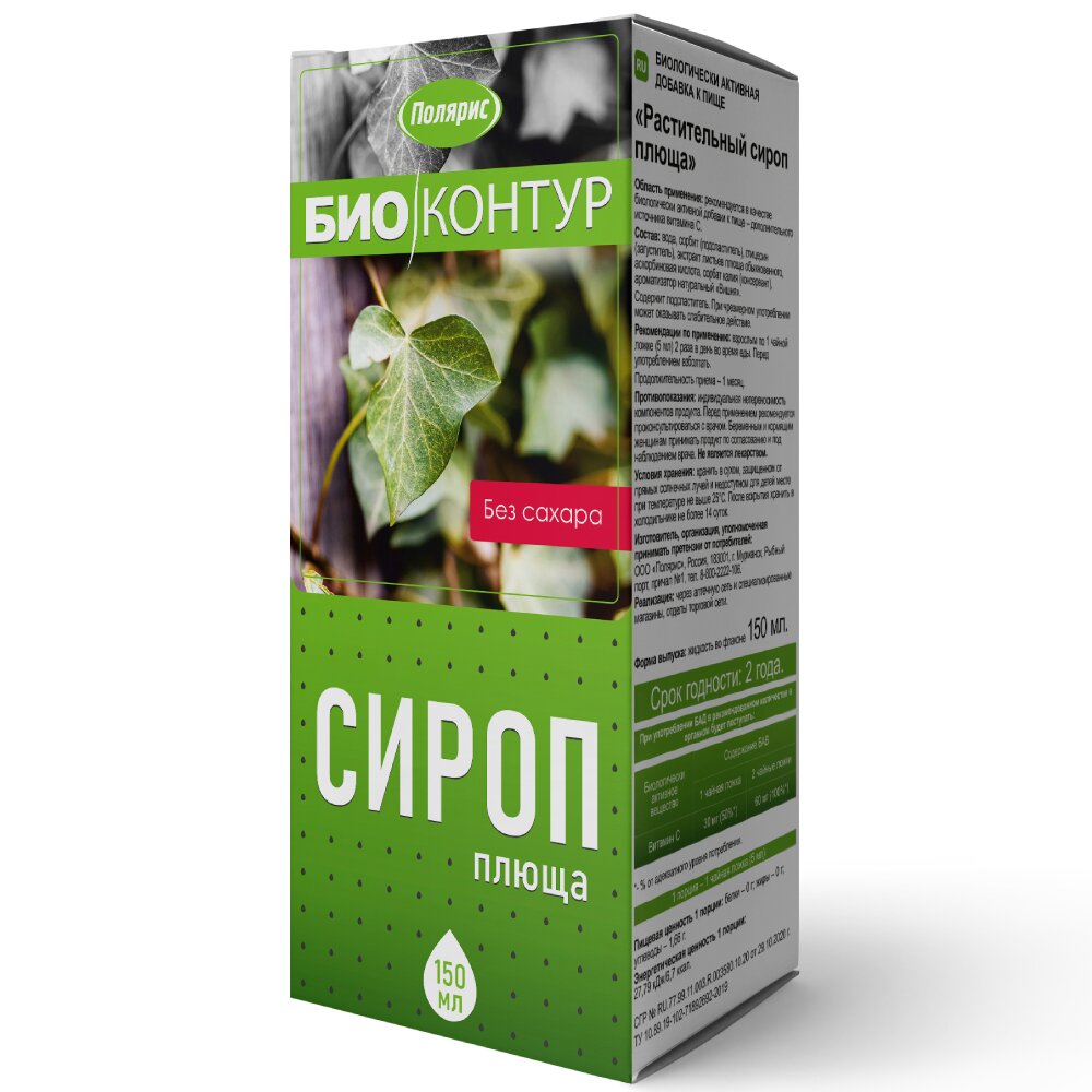 Растительный сироп плюща Биоконтур 150 мл