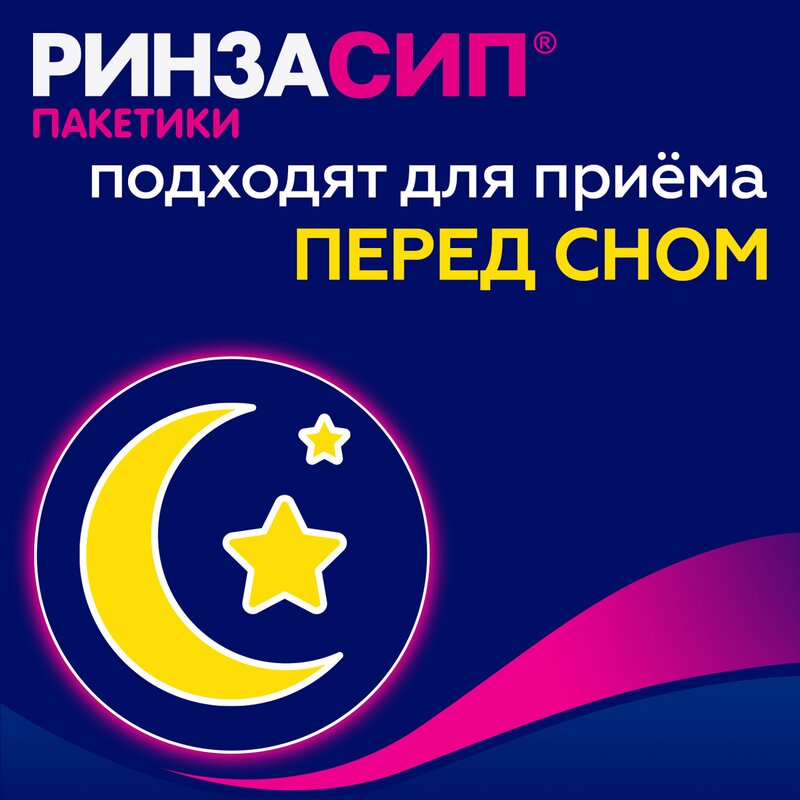 РинзаСип порошок Апельсин пакетики 5 шт.