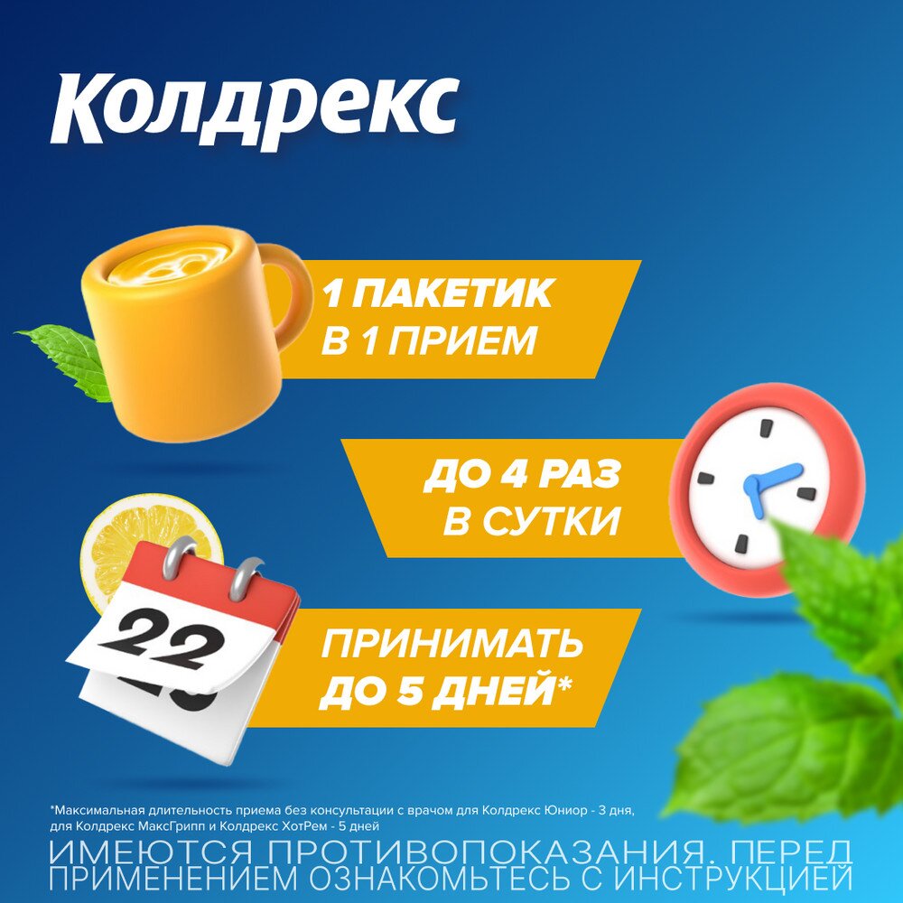 Колдрекс ХотРем порошок со вкусом лимона и меда пакетики 10 шт.