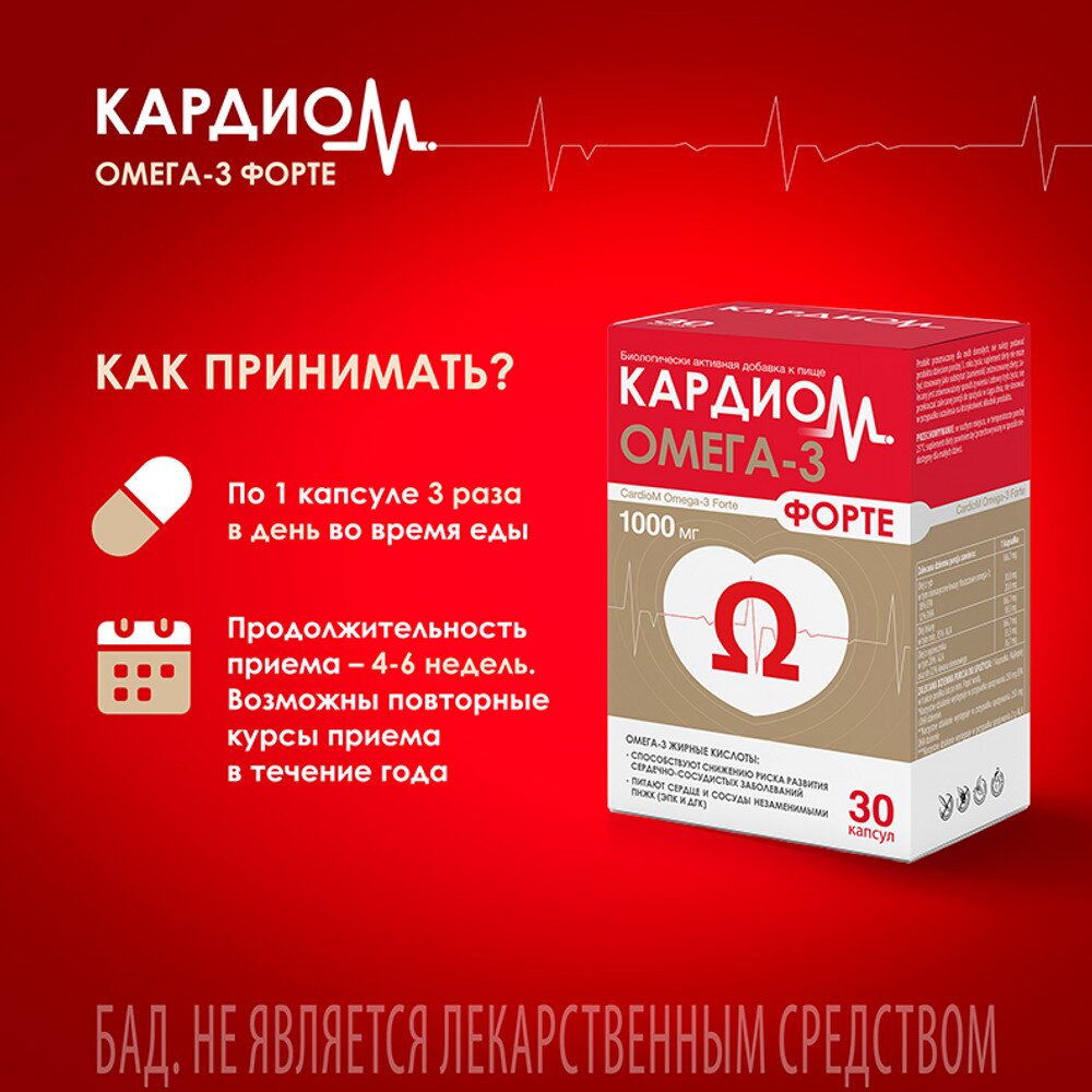 Омега 3 Форте КардиоМ капсулы 1000 мг 30 шт.