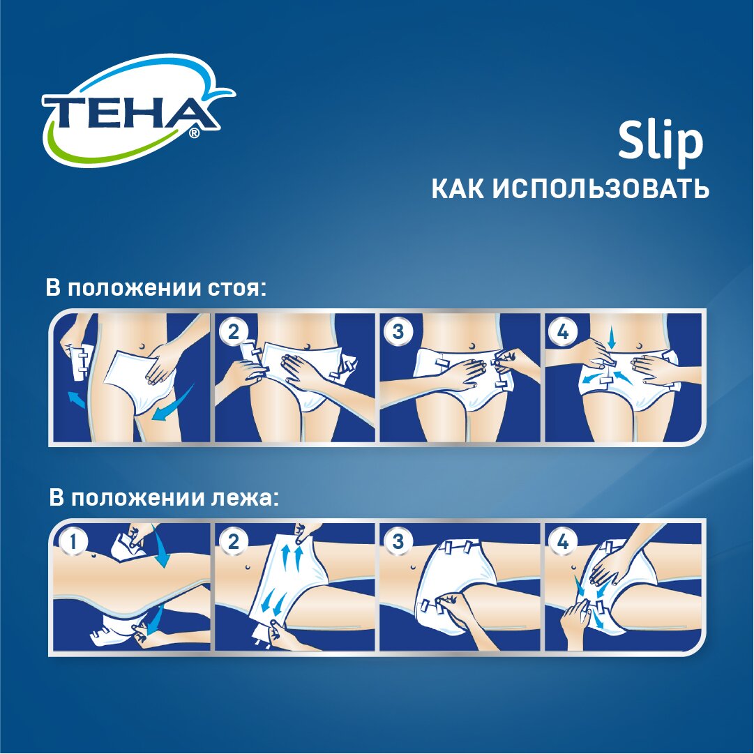 Подгузники дышащие Тена (TENA) Slip Plus L (талия/бедра 96-144 см) 30 шт.