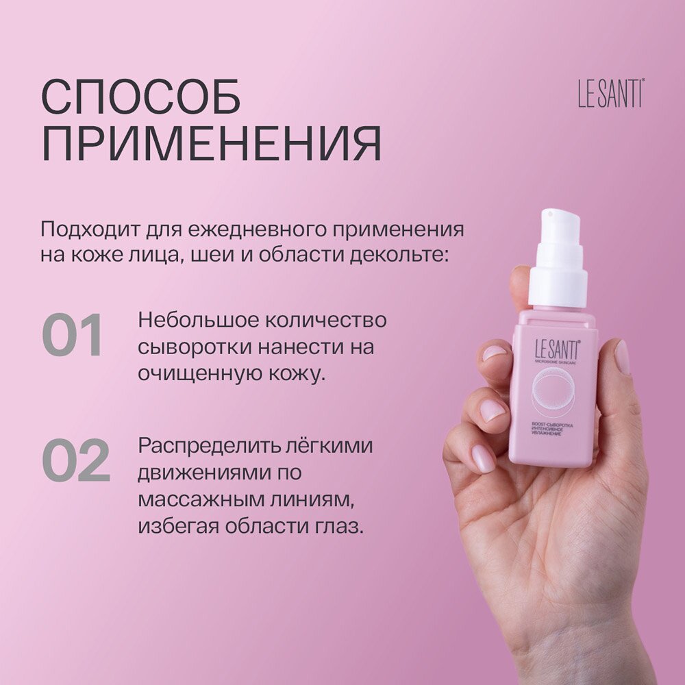 BOOST-сыворотка Le santi интенсивное увлажнение 40 мл