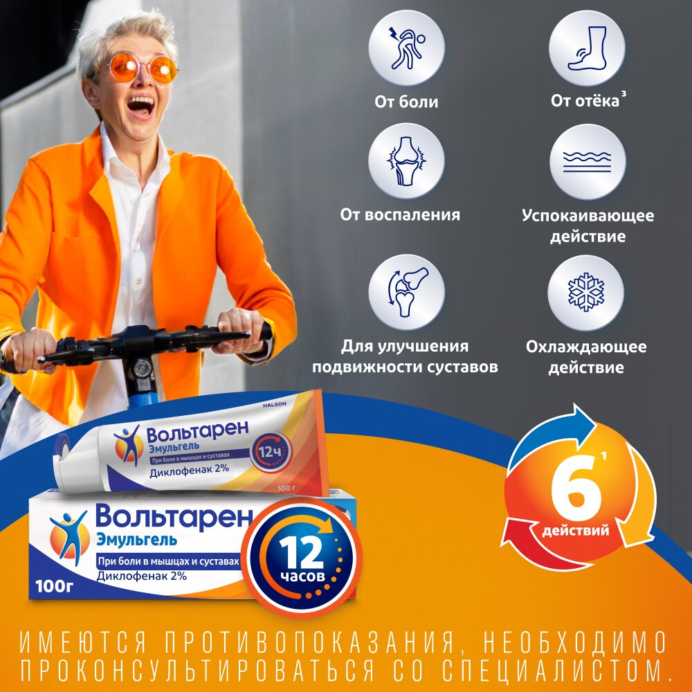 Вольтарен Эмульгель гель для наружного применения 2% 100 г