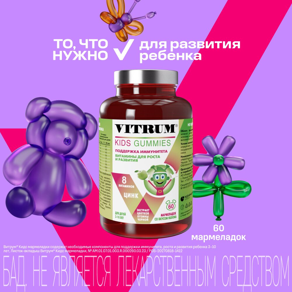 Витрум Кидс Гамми жевательный мармелад 60 шт.